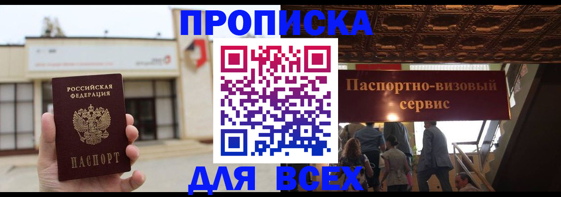 прописка для работы в Сольцах